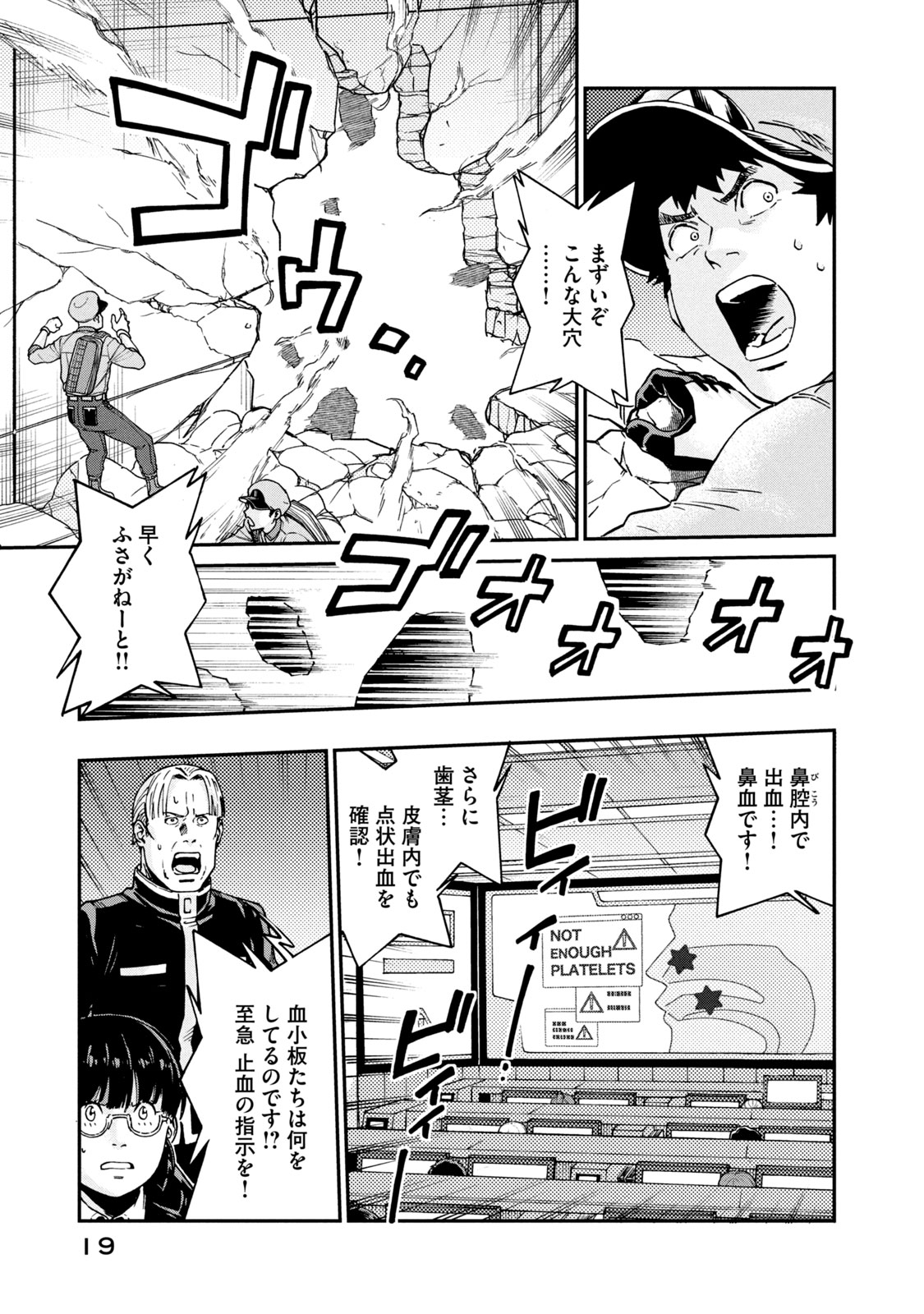 Hataraku Saibou BLACK - Chapter 42 - Page 21
